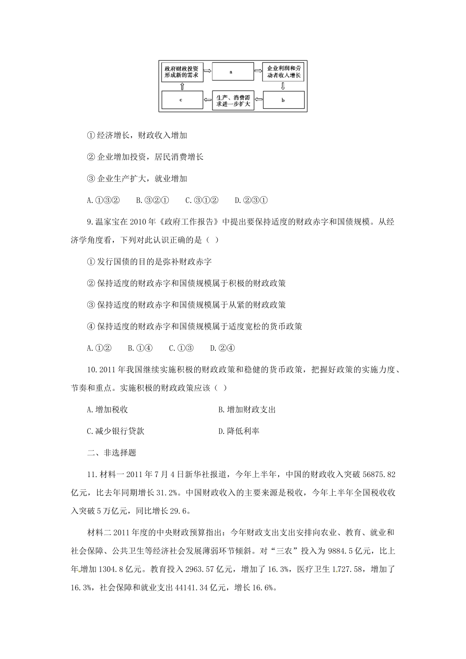 高中政治必修一第八课基础检测题_第3页