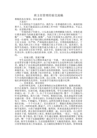 小学一年级班主任工作交流发言稿