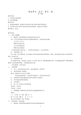 第五单元包子、剪子、锤