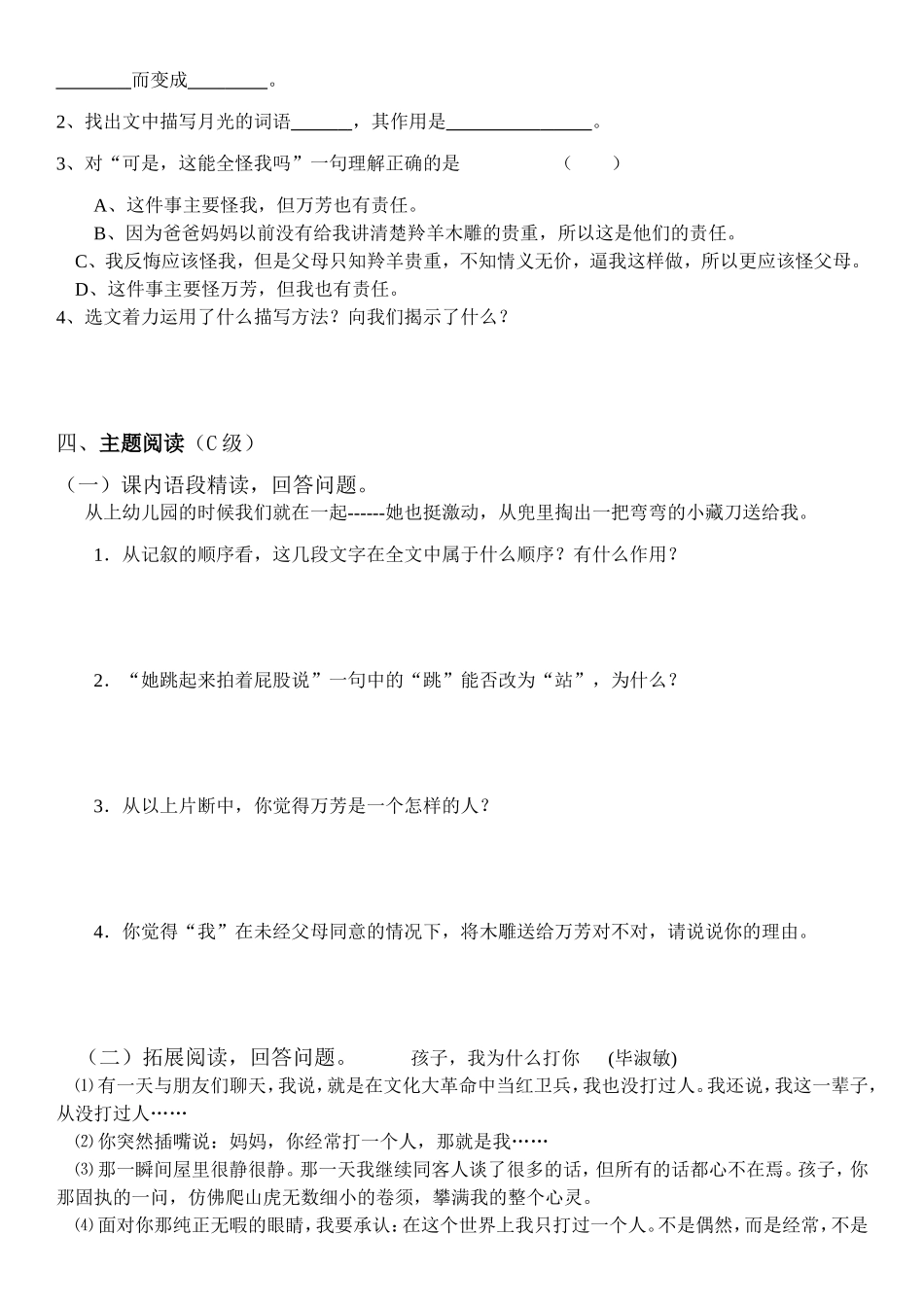 《羚羊木雕》教案_第2页