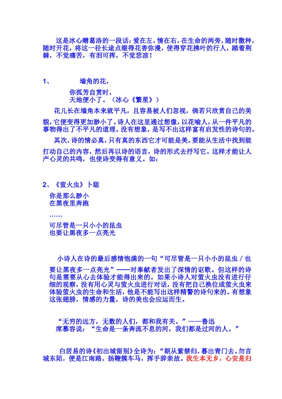 高中生积累现代诗歌_第1页