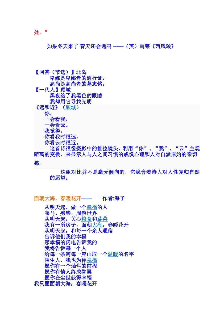 高中生积累现代诗歌_第2页