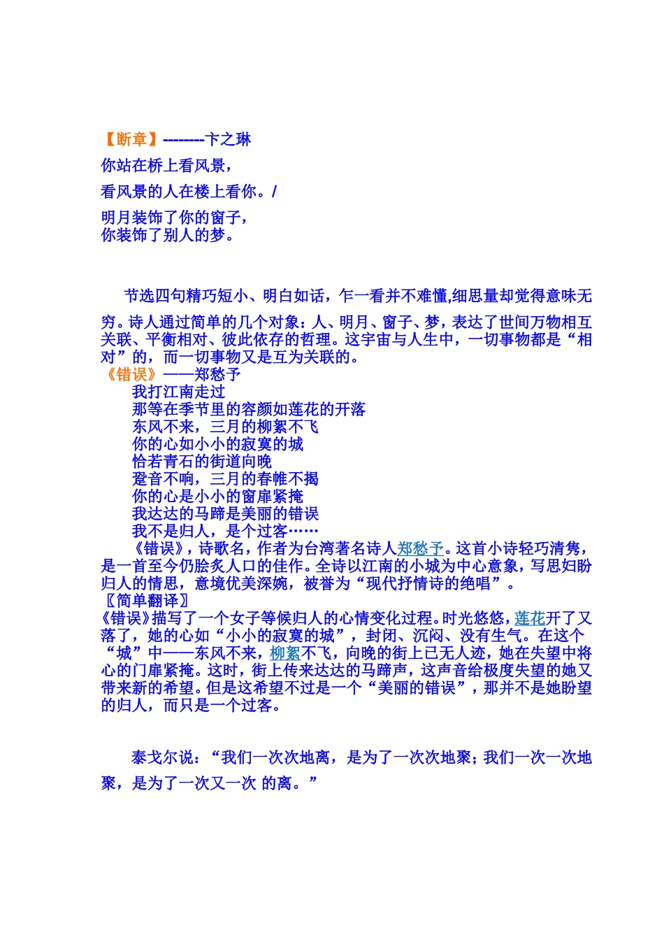 高中生积累现代诗歌_第3页