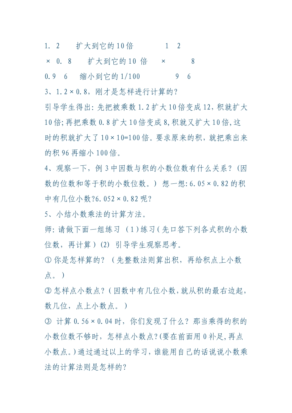 小学数学五年级上册小数乘小数教案_第2页