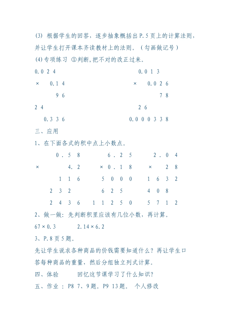 小学数学五年级上册小数乘小数教案_第3页