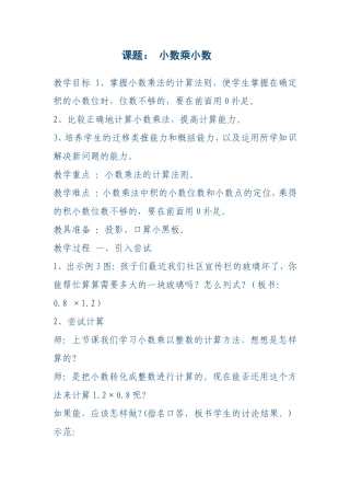 小学数学五年级上册小数乘小数教案