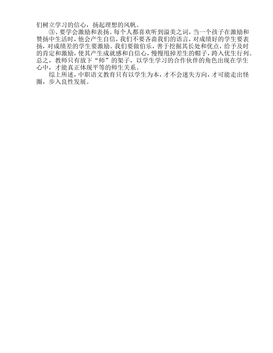 在数学教学中坚持以学生为本_第3页