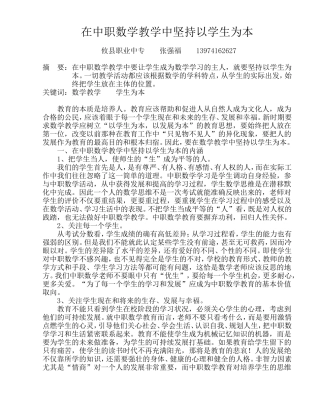 在数学教学中坚持以学生为本