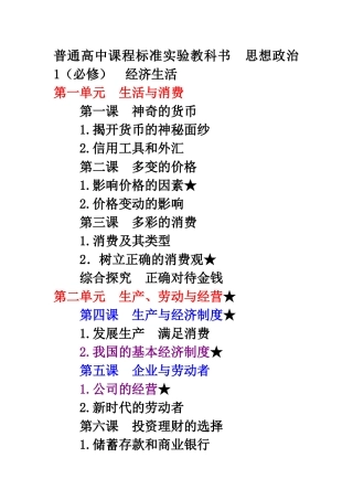 高中政治教材目录