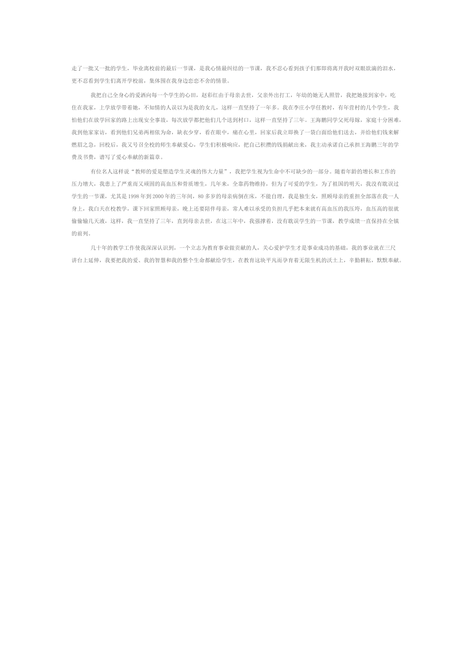 投身教育献爱心默默无闻做贡献_第2页