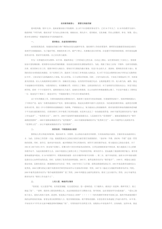 投身教育献爱心默默无闻做贡献