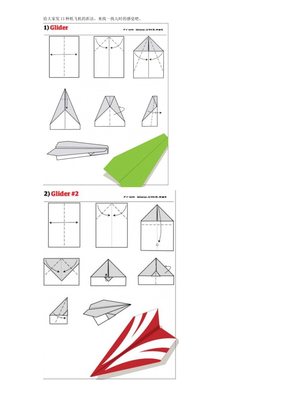 纸飞机的折法_第1页