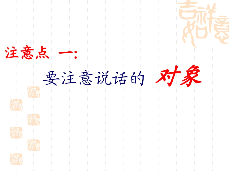 口语交际：用语文明得体_第3页