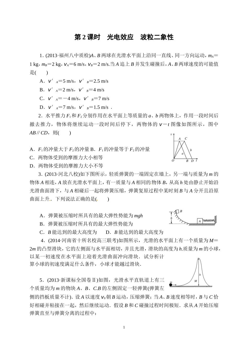 动量守恒定律_第1页