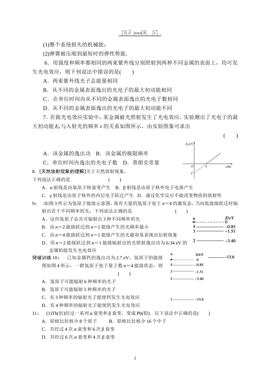 动量守恒定律_第2页