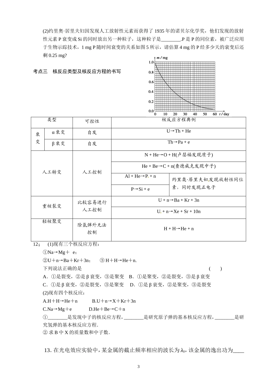 动量守恒定律_第3页