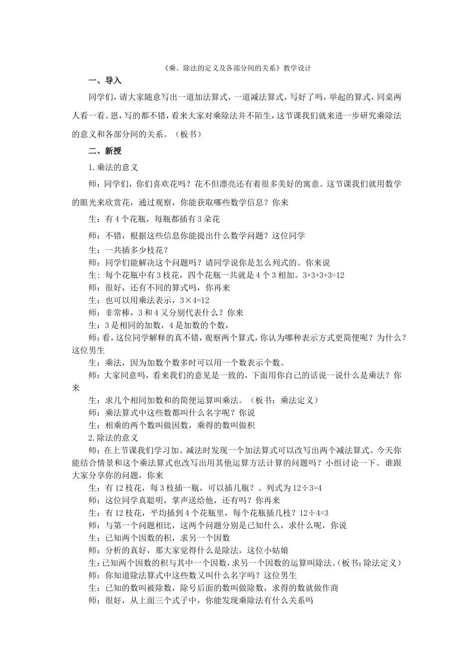 《乘、除法的定义及各部分间的关系》_第1页