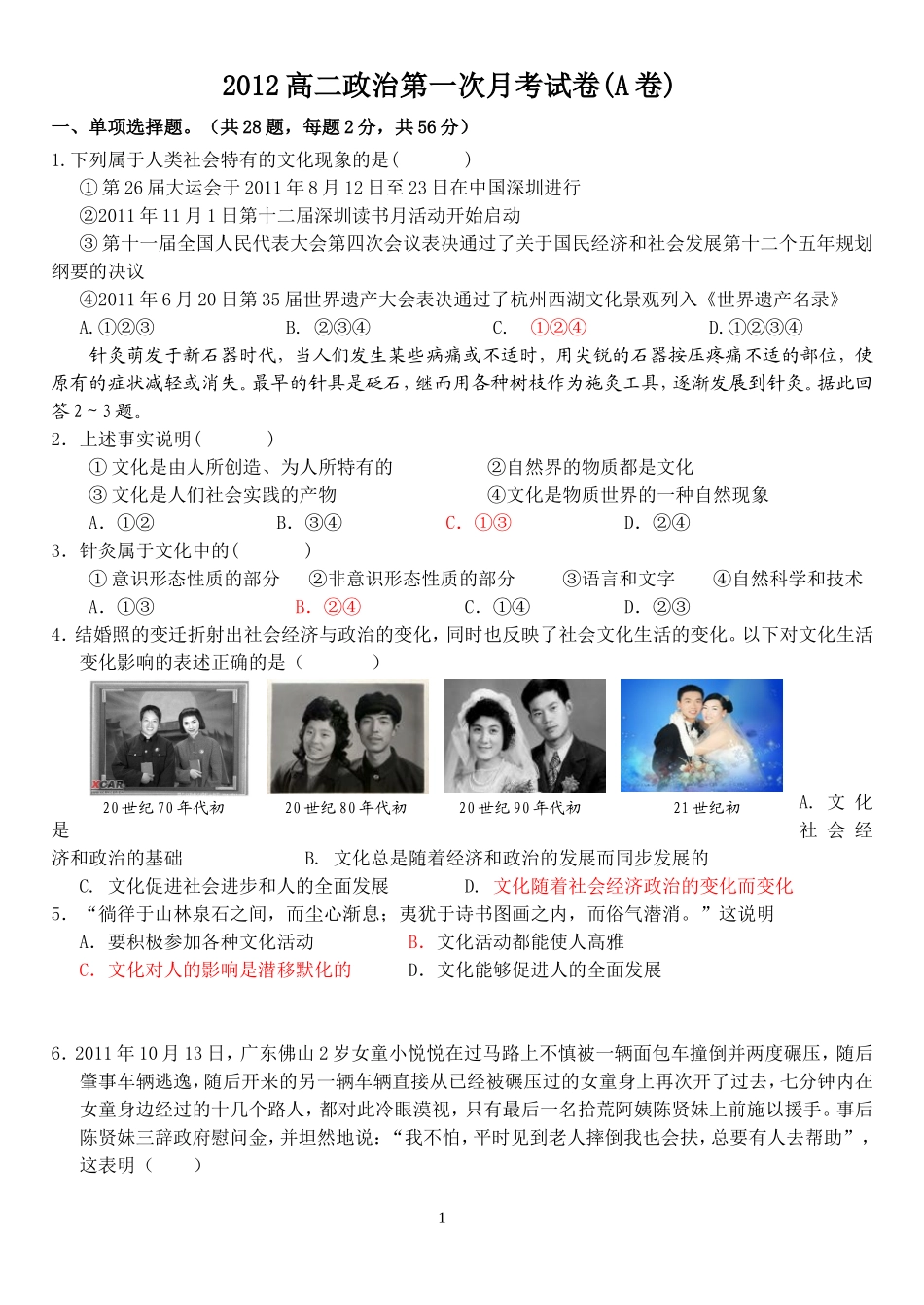 高二《文化生活》全册考试卷A_第1页
