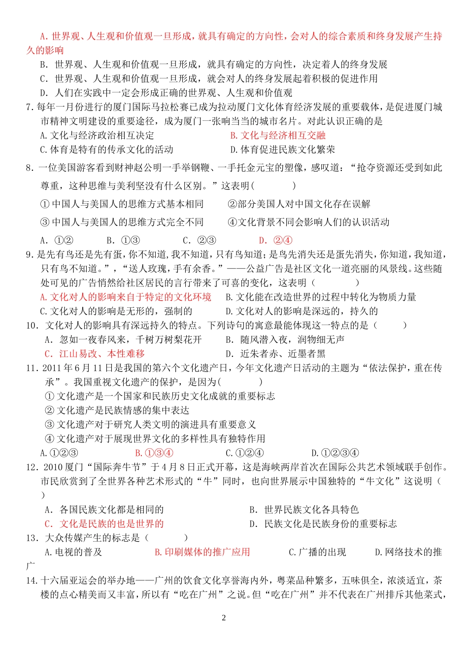 高二《文化生活》全册考试卷A_第2页