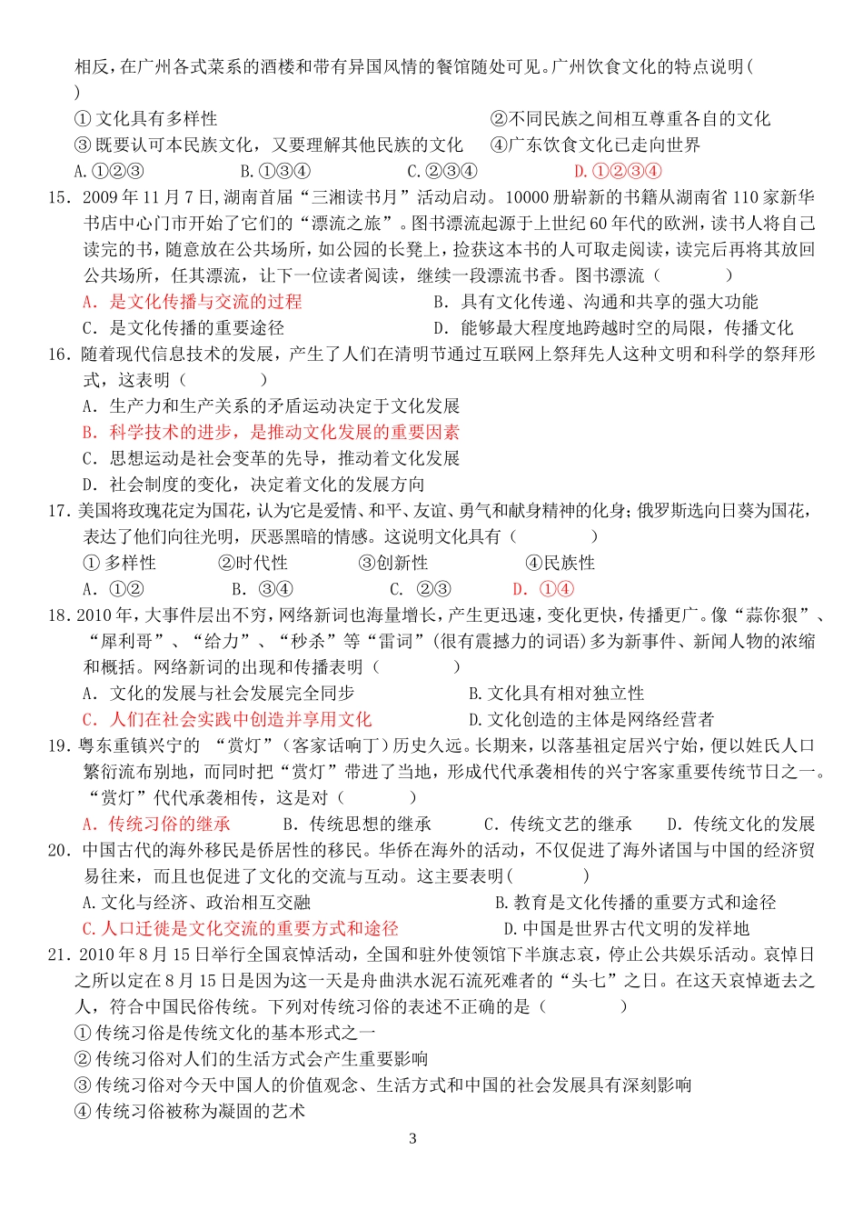 高二《文化生活》全册考试卷A_第3页
