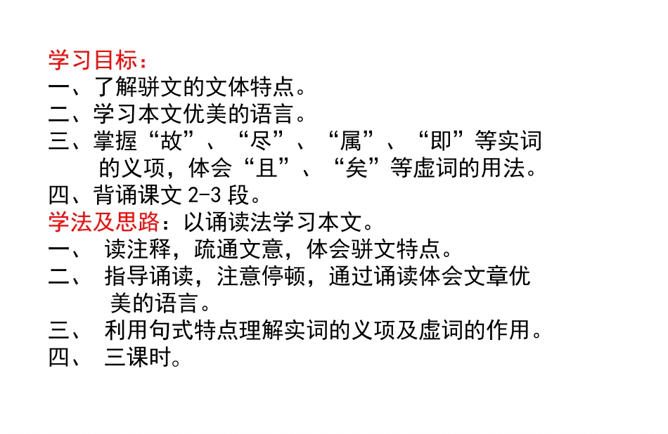 《滕王阁序》PPT课件_第2页