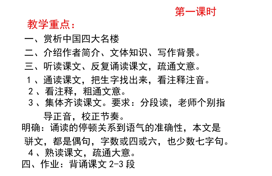 《滕王阁序》PPT课件_第3页