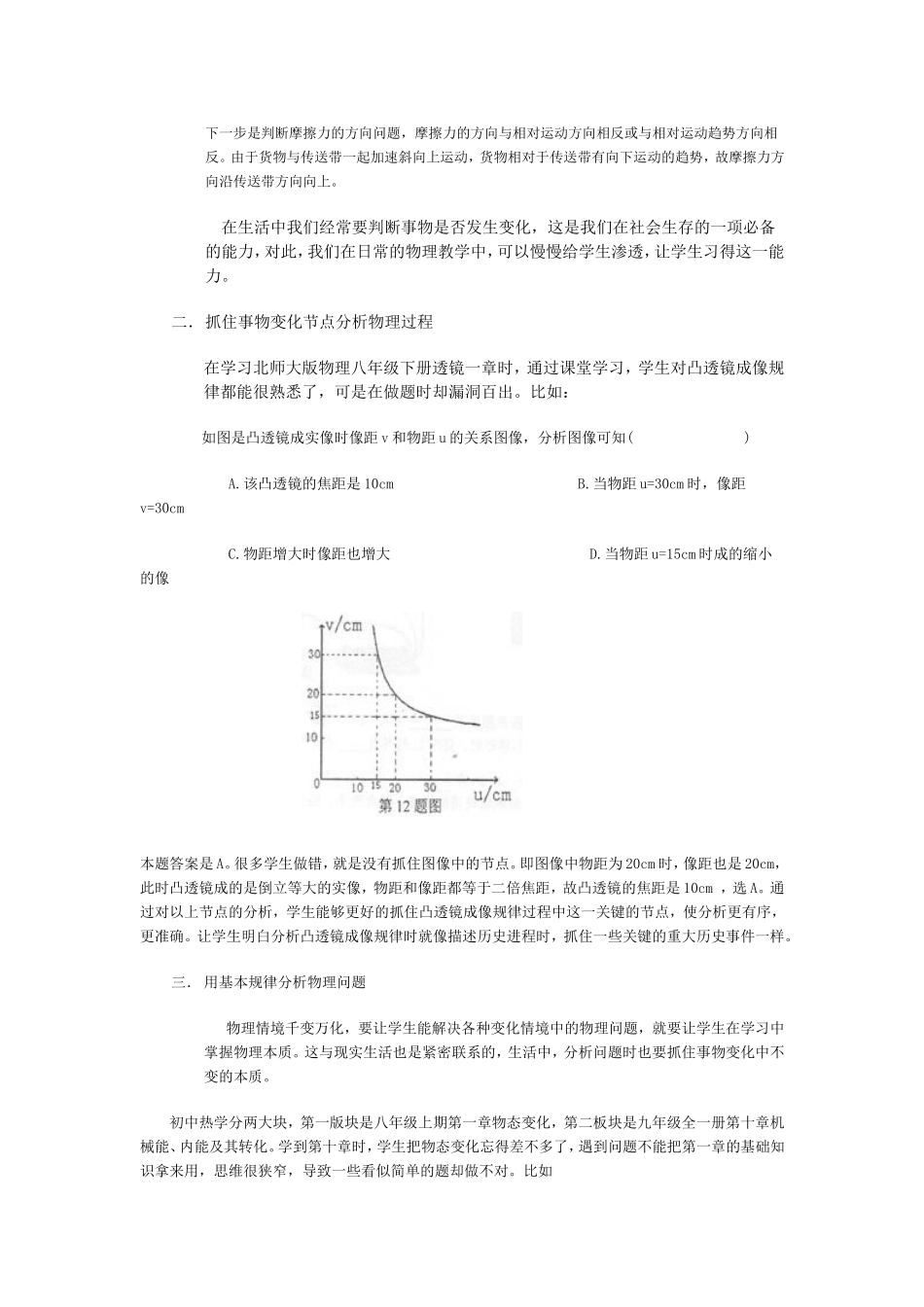 初中物理教学应教会学生分析问题的方法_第2页