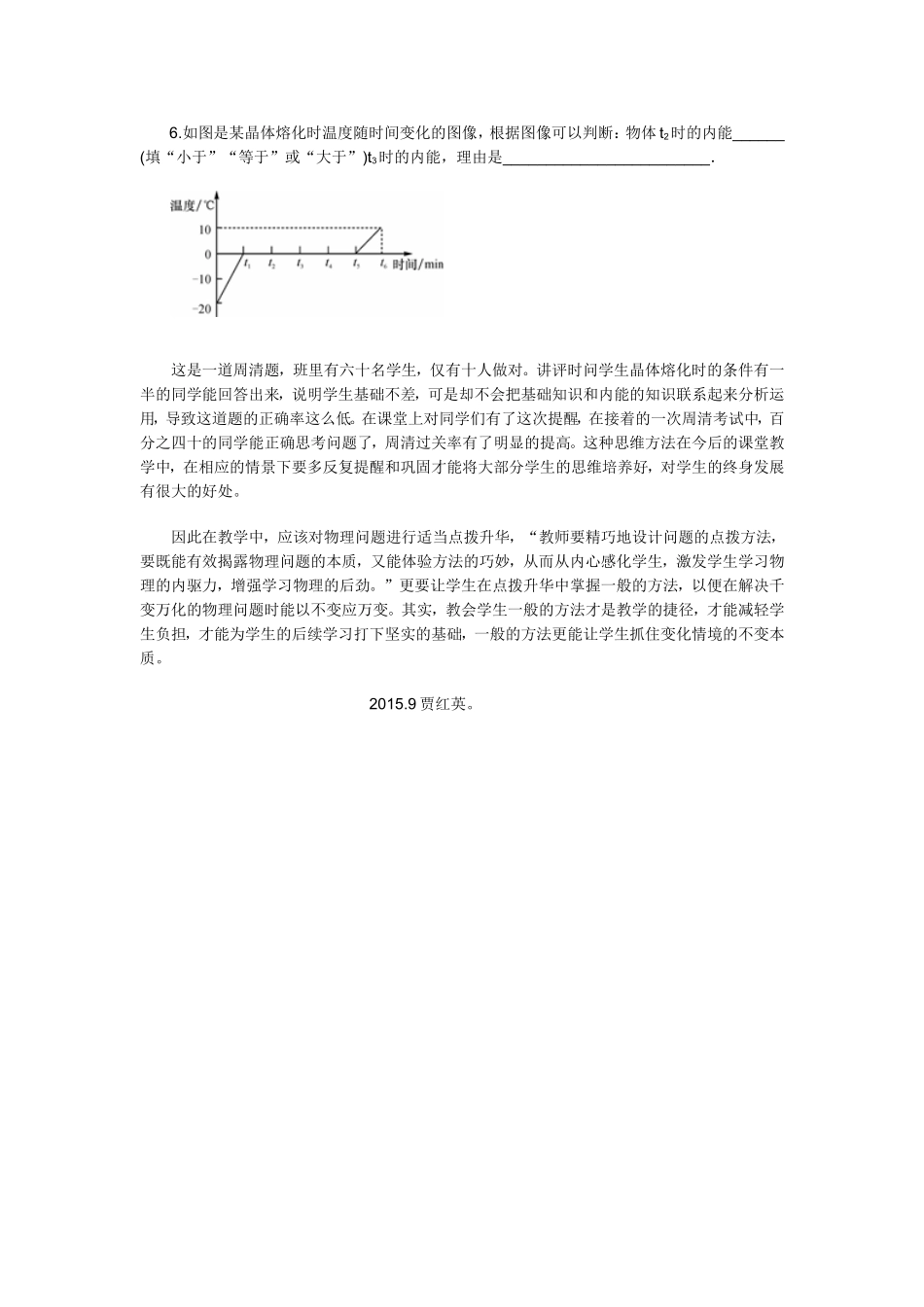 初中物理教学应教会学生分析问题的方法_第3页