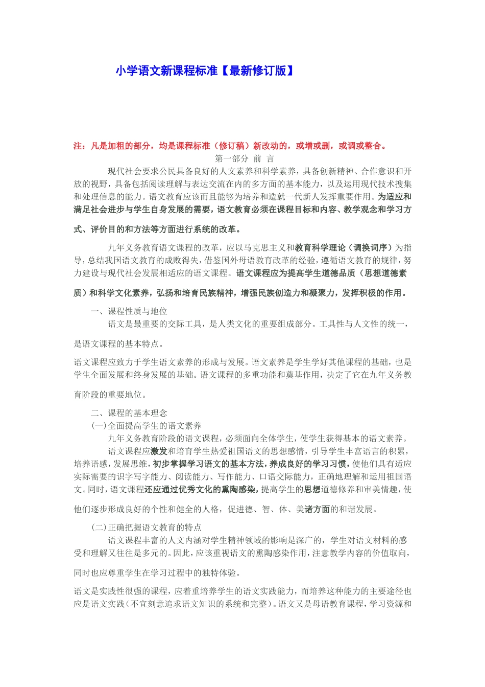 语文新课程标准_第1页