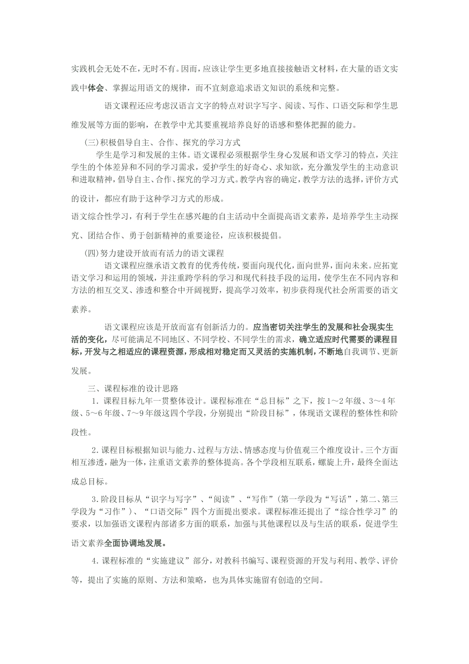 语文新课程标准_第2页