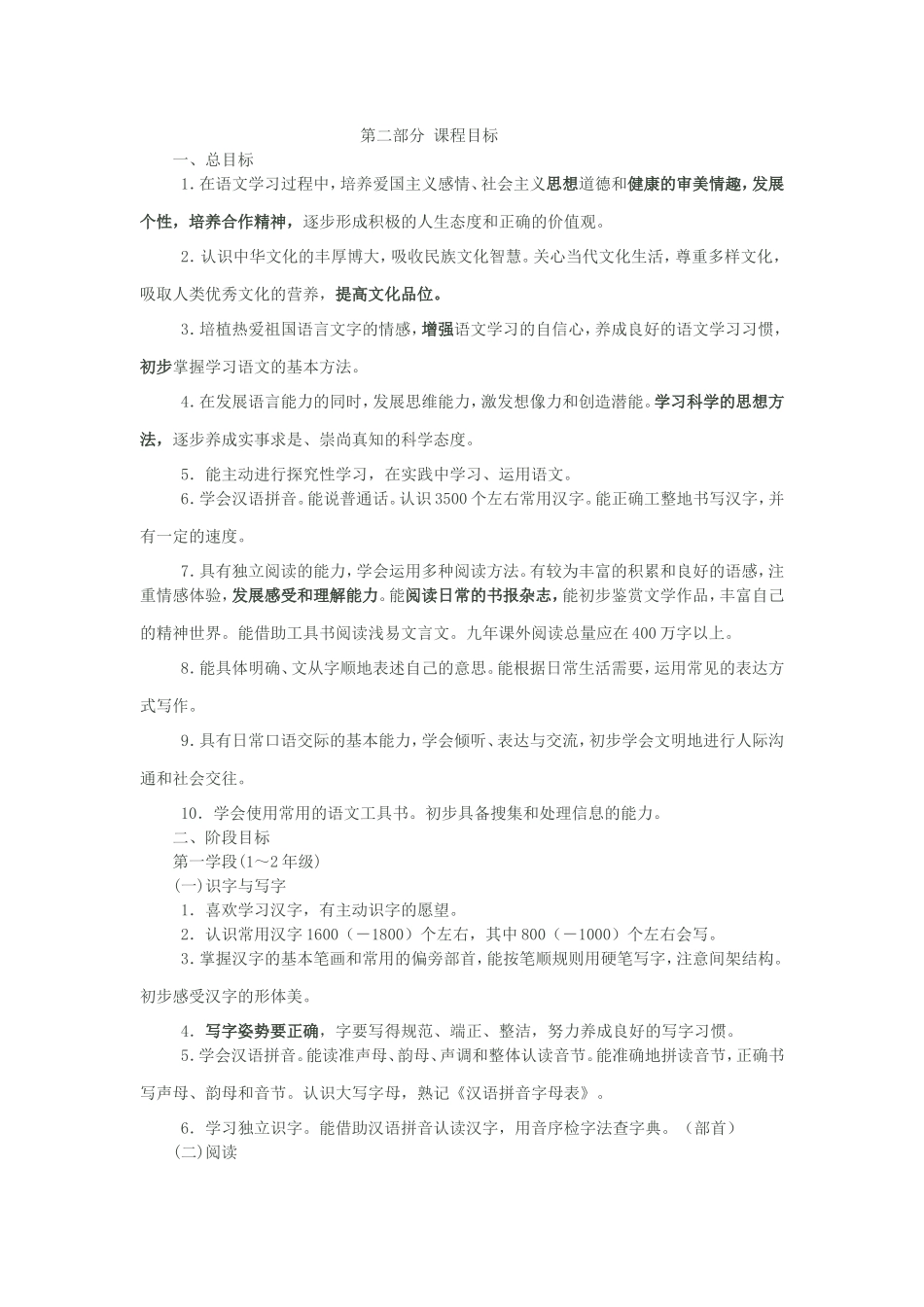 语文新课程标准_第3页