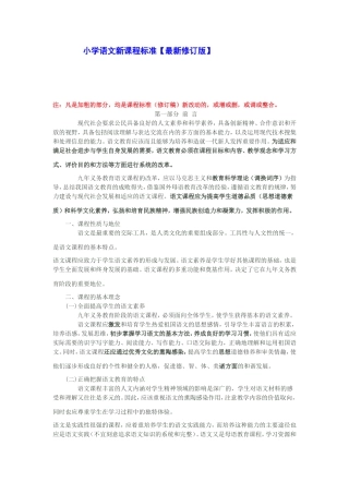 语文新课程标准