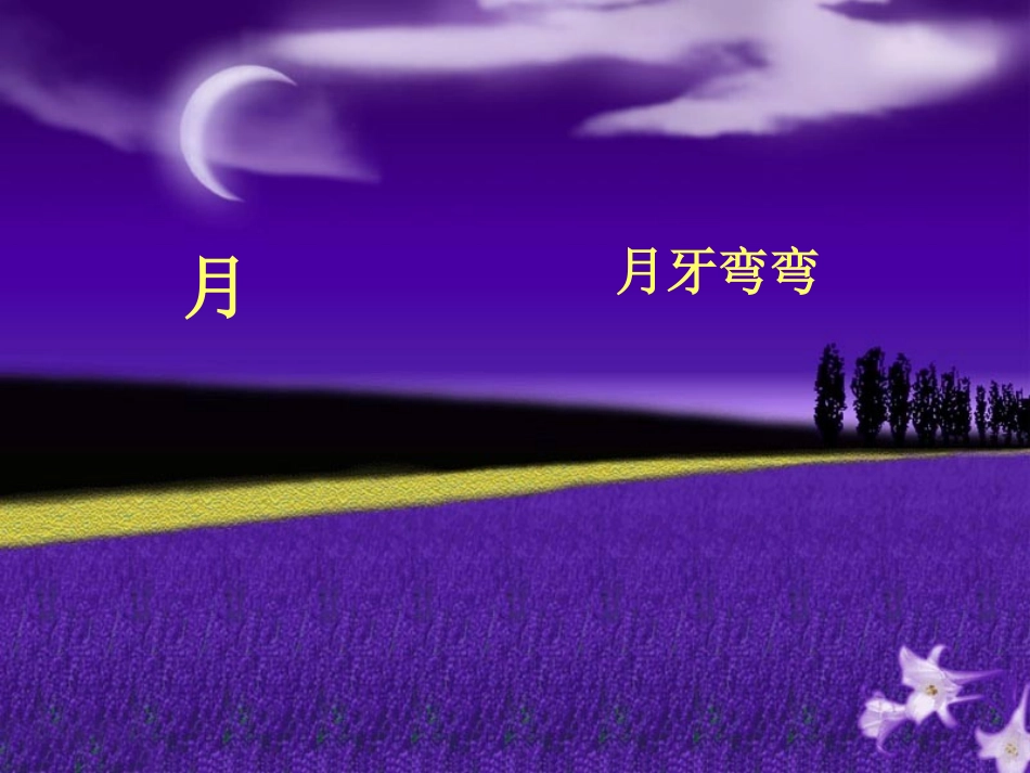 看画识字真有趣（陈翠霞）_第3页