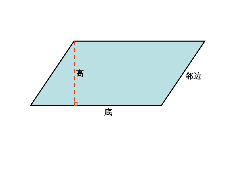 多边形面积整理与复习刘_第3页