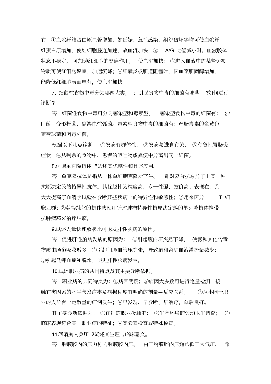 三基简答题讲解_第2页