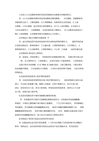 三基简答题讲解