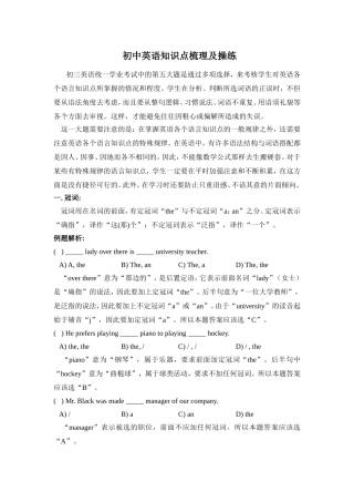 初中英语知识点梳理及操练