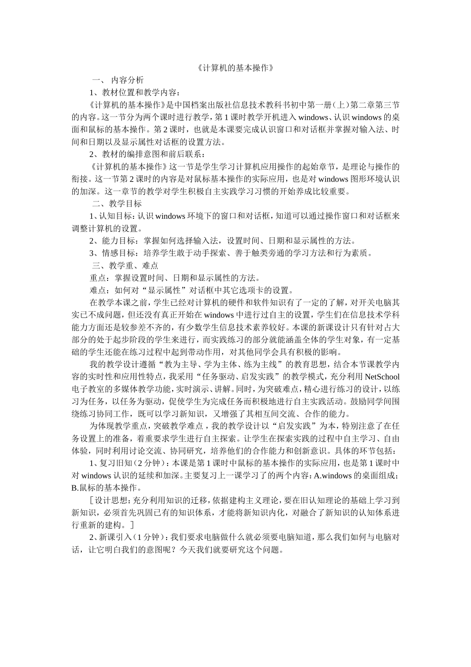 计算机的基本操作_第1页