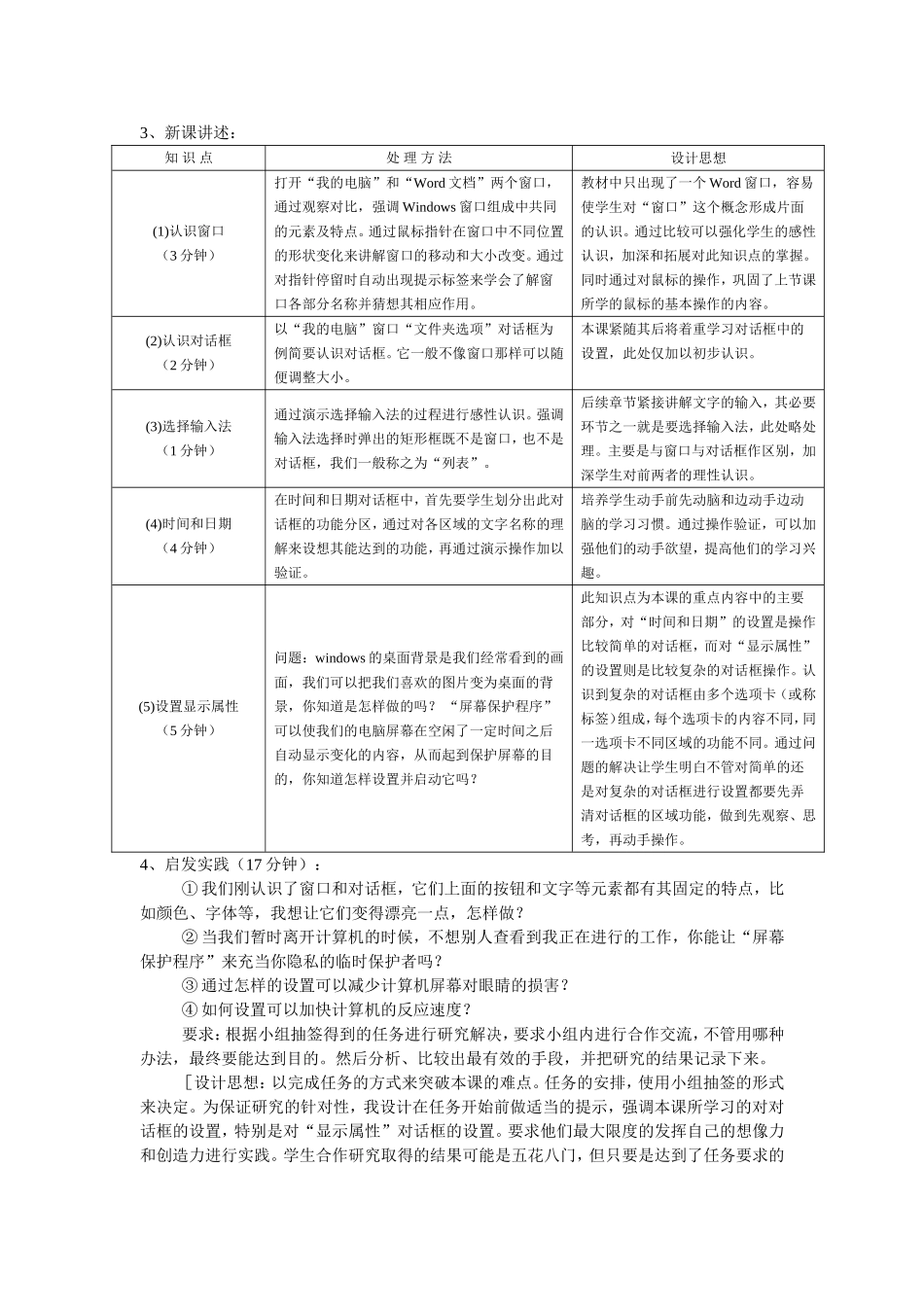 计算机的基本操作_第2页