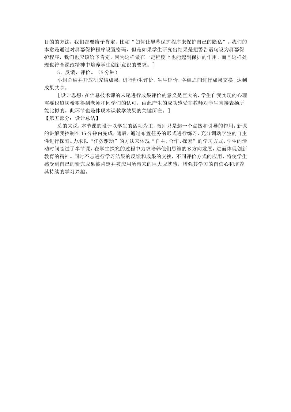 计算机的基本操作_第3页