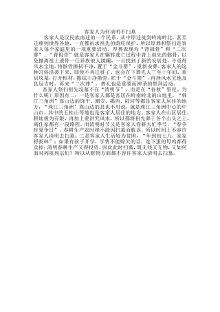 客家人为何清明不扫墓