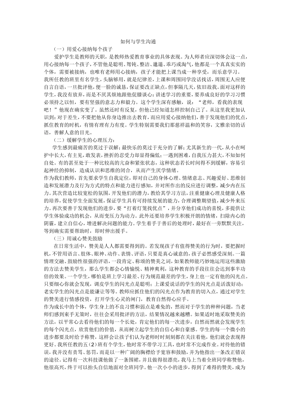 如何与学生沟通_第1页