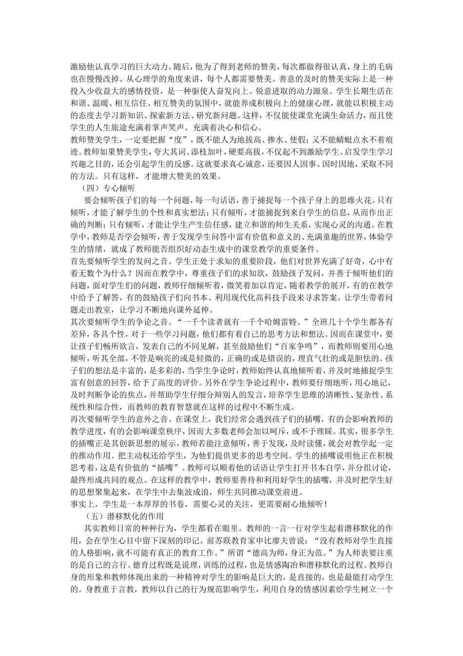 如何与学生沟通_第2页