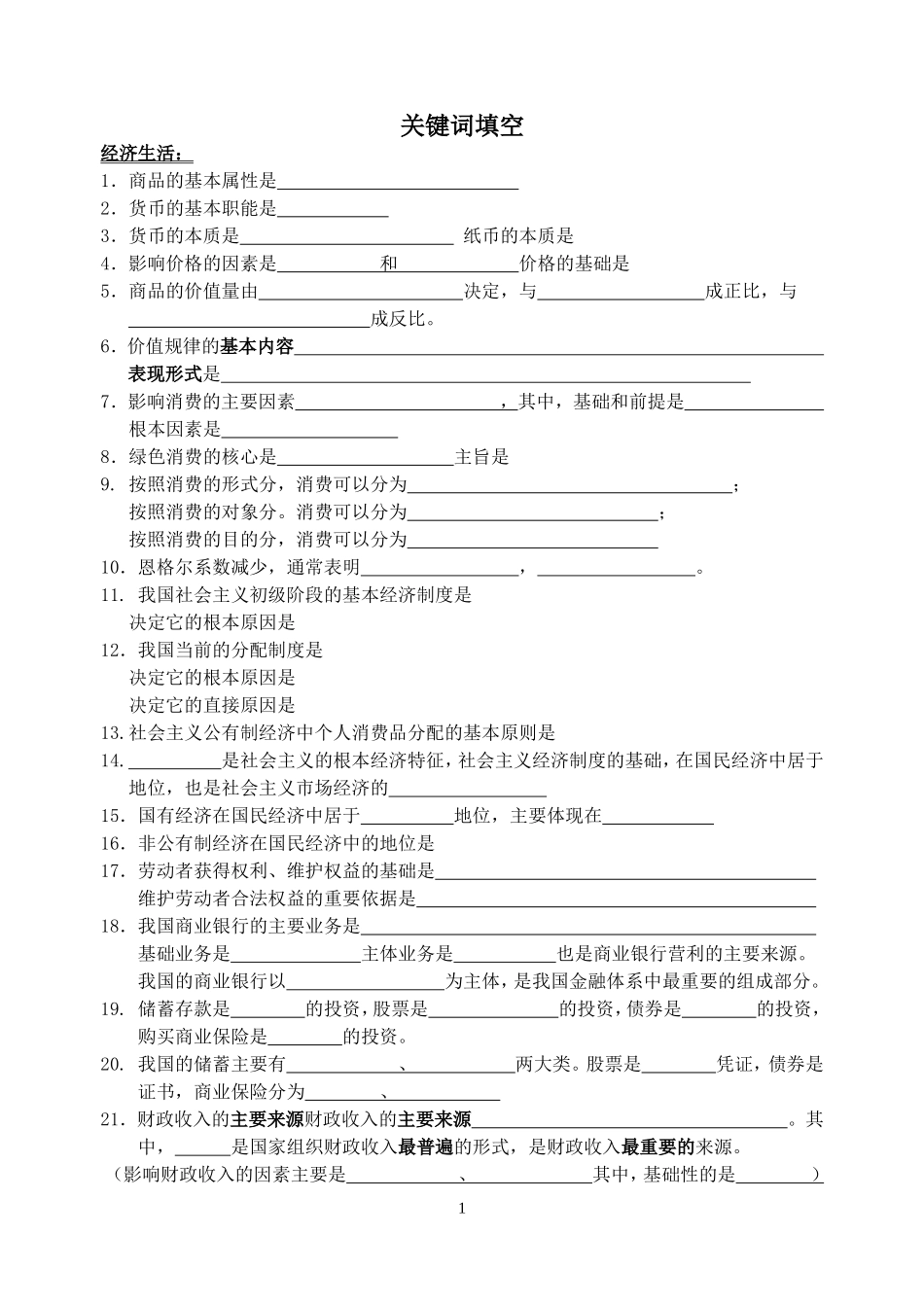 学业水平测试复习易混点默写和要点默写_第1页