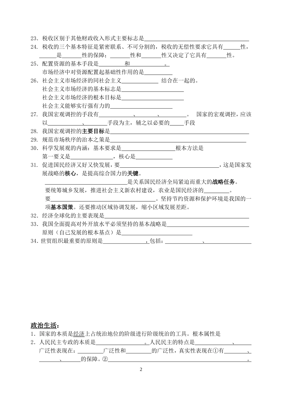 学业水平测试复习易混点默写和要点默写_第2页