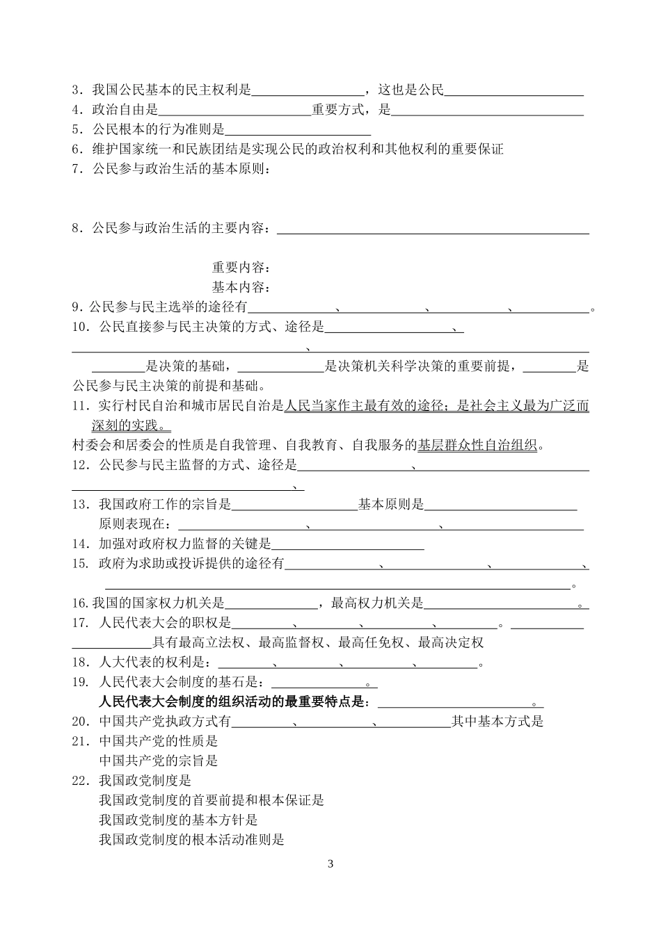学业水平测试复习易混点默写和要点默写_第3页