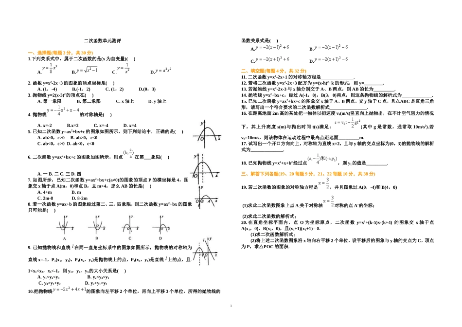 九年级_数学二次函数单元测试题及答案_第1页