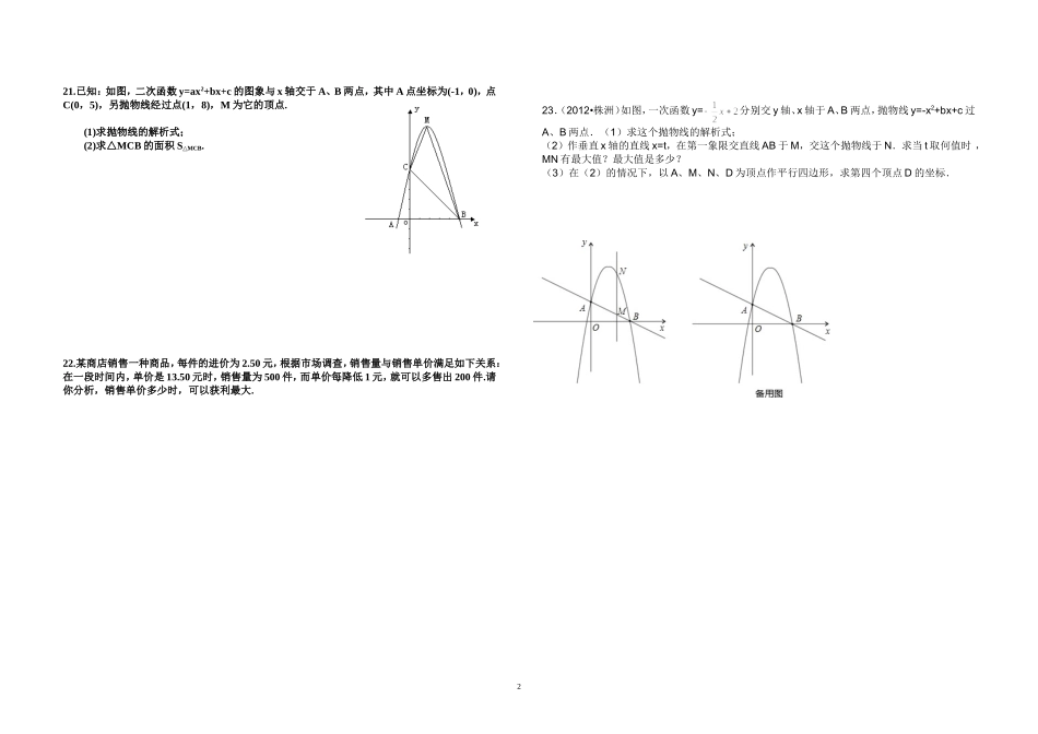 九年级_数学二次函数单元测试题及答案_第2页