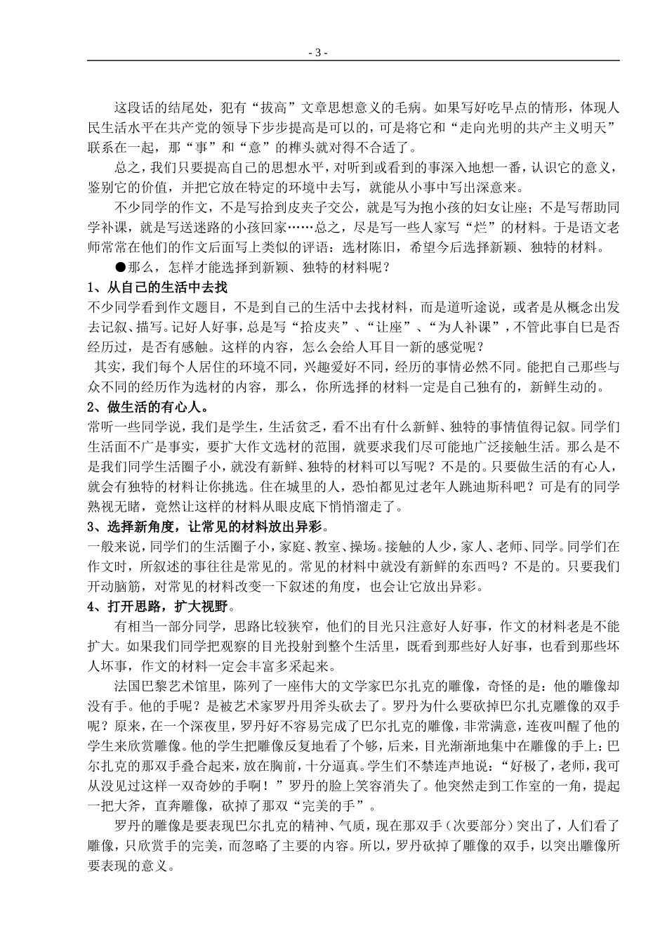 叙事记叙文写作指导_第3页