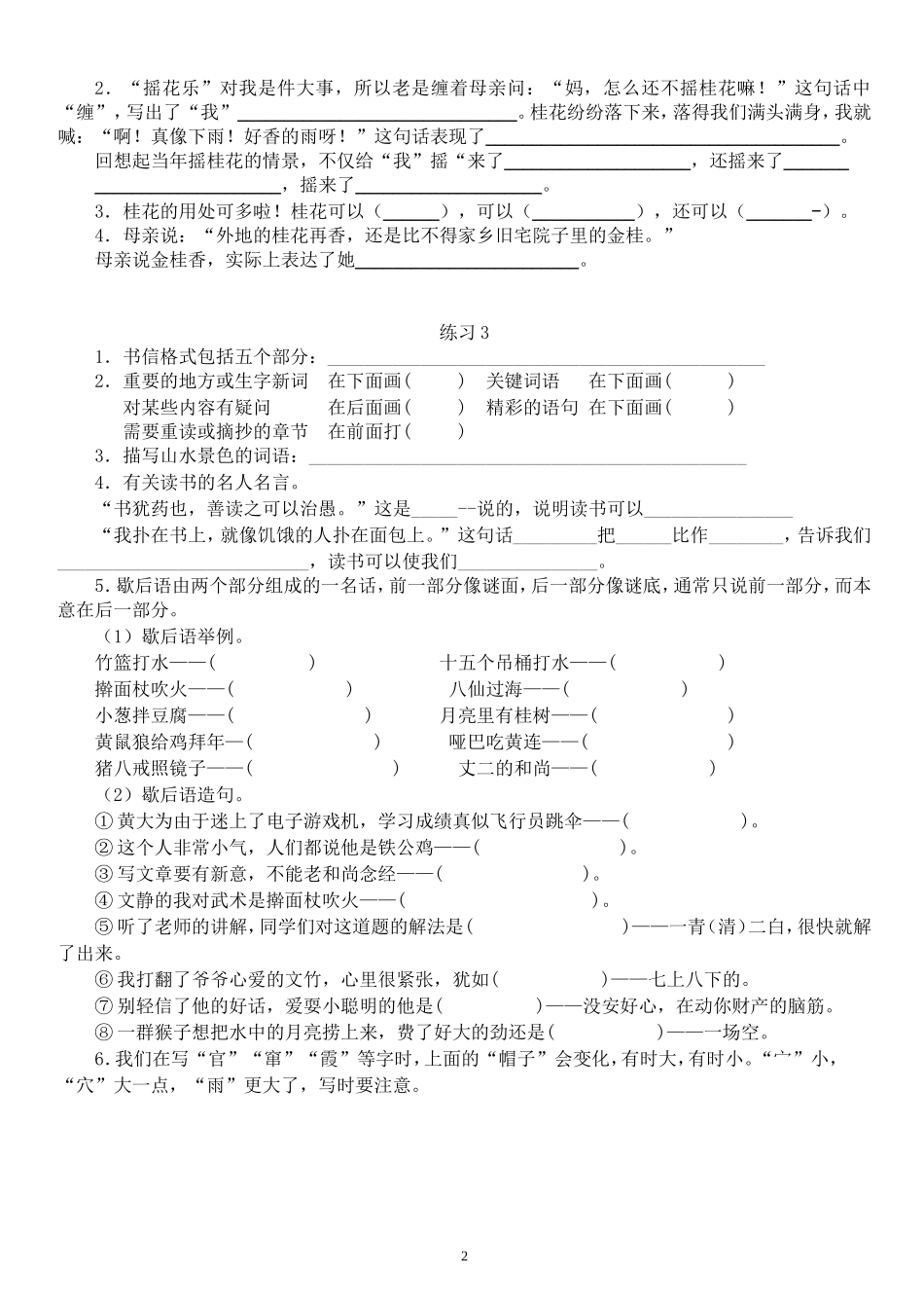四上复习要点(第三单元填空)_第2页